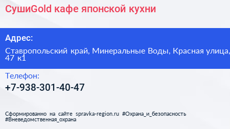 СушиGold кафе японской кухни - визитка