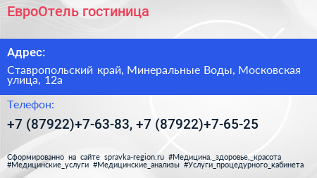 ЕвроОтель гостиница - визитка