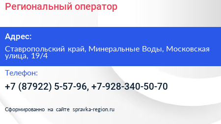 Региональный оператор - визитка