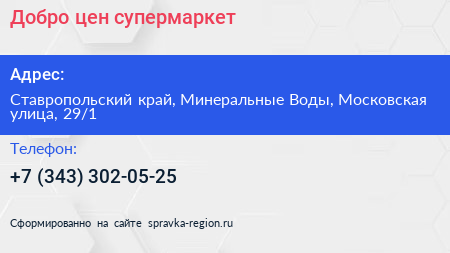 Добро цен супермаркет - визитка