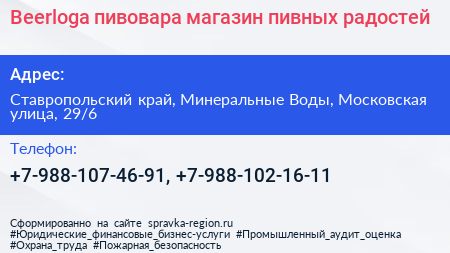 Beerloga пивовара магазин пивных радостей - визитка