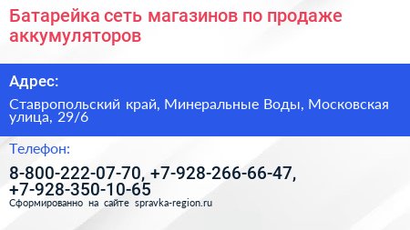 Батарейка сеть магазинов по продаже аккумуляторов - визитка