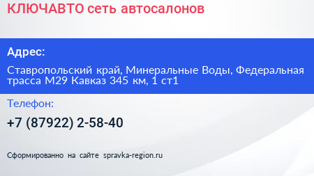 КЛЮЧАВТО сеть автосалонов - визитка