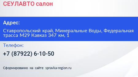СЕУЛАВТО салон - визитка