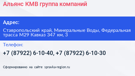 Альянс КМВ группа компаний - визитка