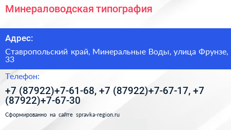Минераловодская типография - визитка