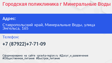 Городская поликлиника г Минеральные Воды - визитка