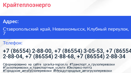 Крайтеплоэнерго - визитка