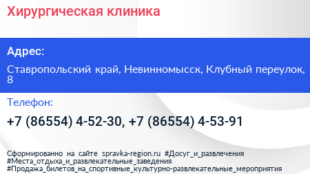 Хирургическая клиника - визитка