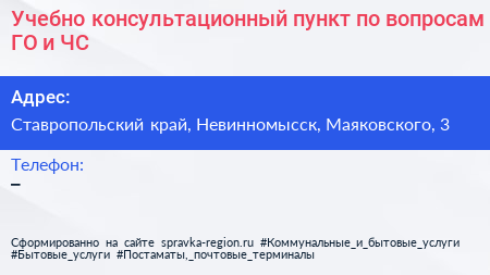 Учебно консультационный пункт по вопросам ГО и ЧС - визитка