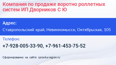 Компания по продаже воротно роллетных систем ИП Дворников С Ю  - визитка