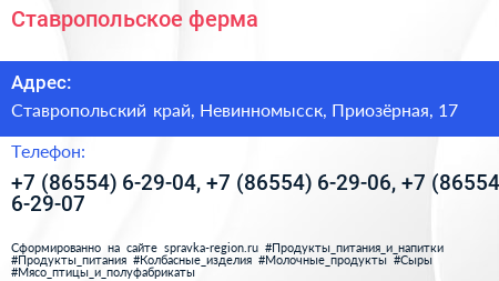 Ставропольское ферма - визитка