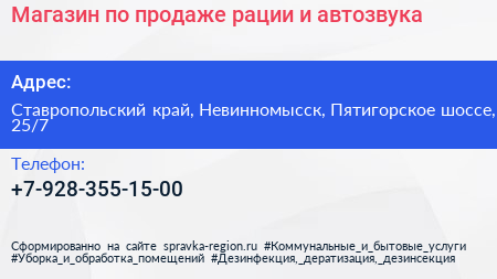 Магазин по продаже рации и автозвука - визитка