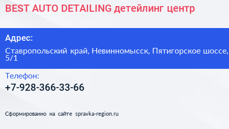 BEST AUTO DETAILING детейлинг центр - визитка