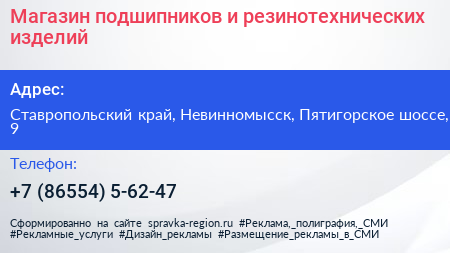 Магазин подшипников и резинотехнических изделий - визитка