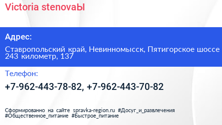 Victoria stenovaЫ - визитка