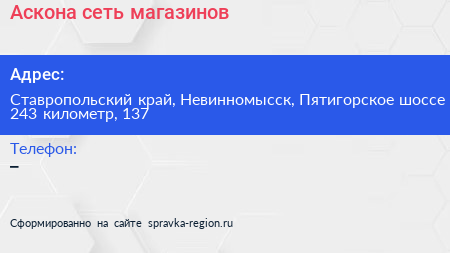 Аскона сеть магазинов - визитка