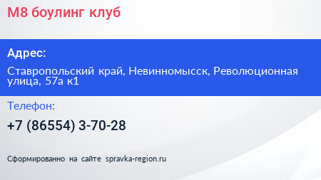 М8 боулинг клуб - визитка