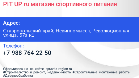 PIT UP ru магазин спортивного питания - визитка