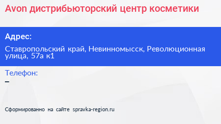 Avon дистрибьюторский центр косметики - визитка