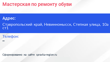 Мастерская по ремонту обуви - визитка