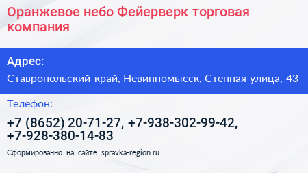 Оранжевое небо Фейерверк торговая компания - визитка