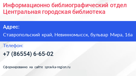 Информационно библиографический отдел Центральная городская библиотека - визитка