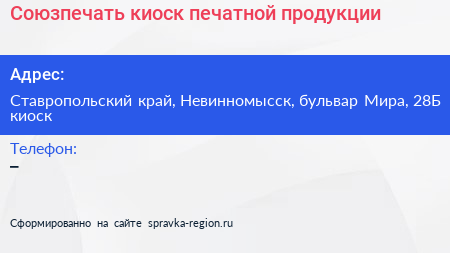 Союзпечать киоск печатной продукции - визитка