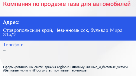 Компания по продаже газа для автомобилей - визитка