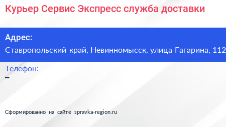 Курьер Сервис Экспресс служба доставки - визитка