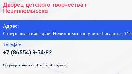 Дворец детского творчества г Невинномысска - визитка