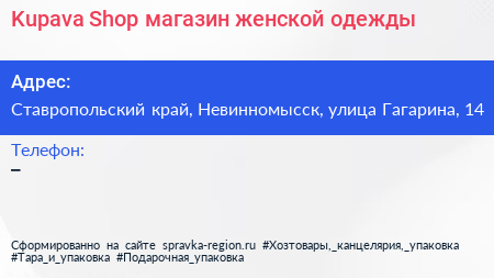 Kupava Shop магазин женской одежды - визитка