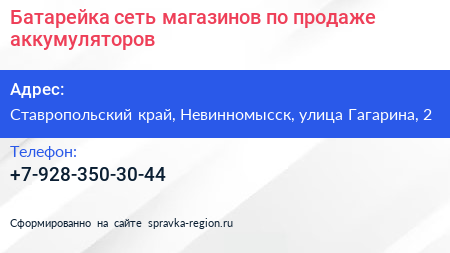 Батарейка сеть магазинов по продаже аккумуляторов - визитка