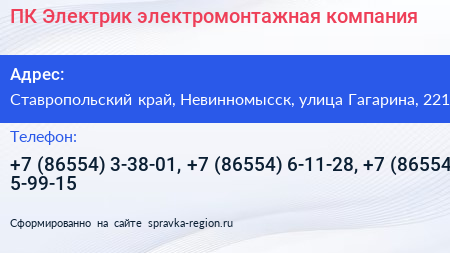 ПК Электрик электромонтажная компания - визитка