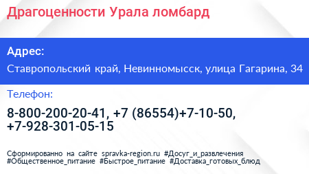 Драгоценности Урала ломбард - визитка