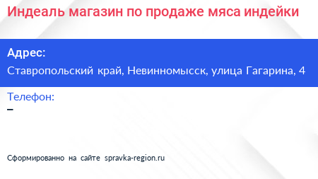 Индеаль магазин по продаже мяса индейки - визитка