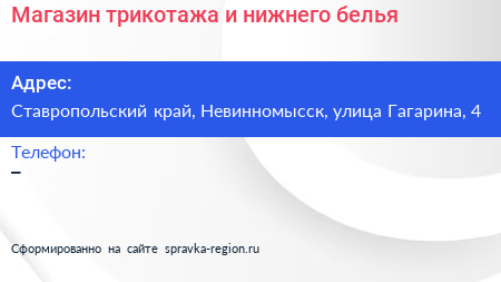 Магазин трикотажа и нижнего белья - визитка
