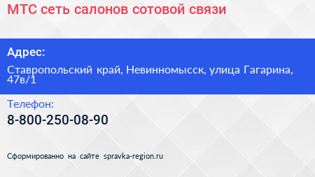 МТС сеть салонов сотовой связи - визитка