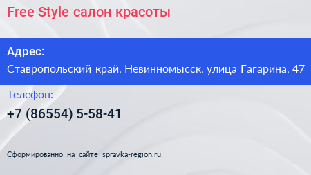 Free Style салон красоты - визитка