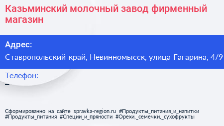 Казьминский молочный завод фирменный магазин - визитка