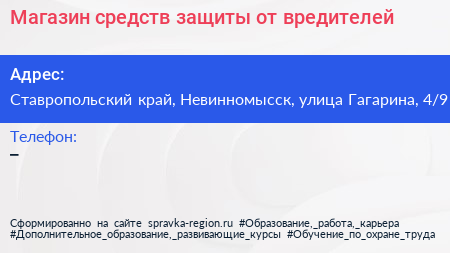 Магазин средств защиты от вредителей - визитка