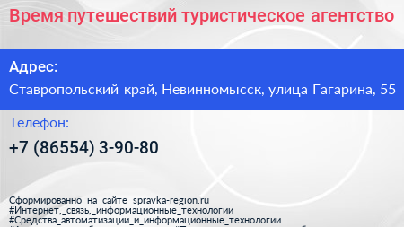 Время путешествий туристическое агентство - визитка