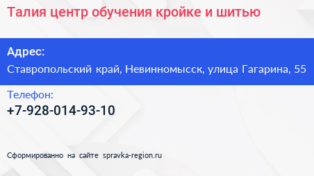 Талия центр обучения кройке и шитью - визитка