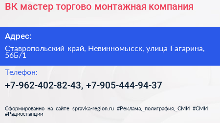 ВК мастер торгово монтажная компания - визитка