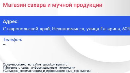 Магазин сахара и мучной продукции - визитка