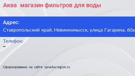 Аква+ магазин фильтров для воды - визитка