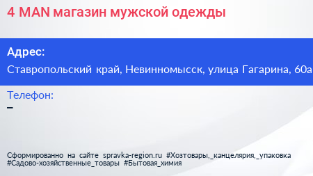 4 MAN магазин мужской одежды - визитка