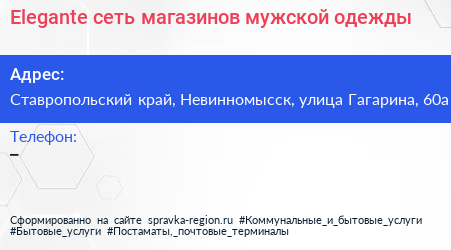 Elegante сеть магазинов мужской одежды - визитка