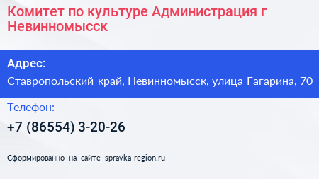 Комитет по культуре Администрация г Невинномысск - визитка