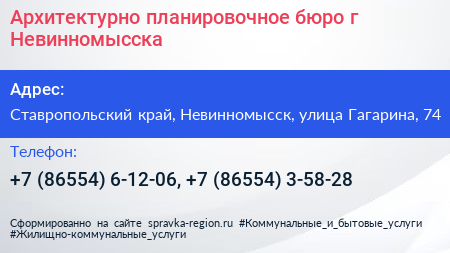 Архитектурно планировочное бюро г Невинномысска - визитка